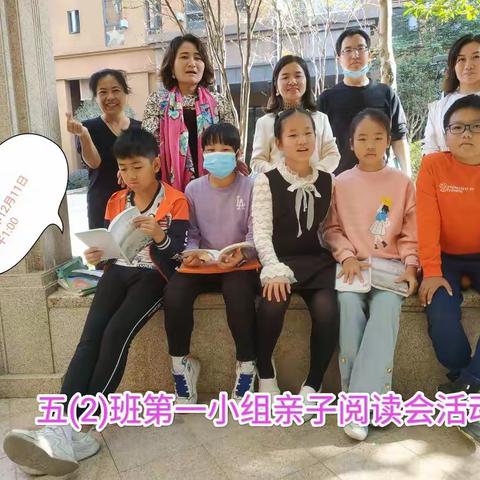 开启智慧钥匙 记石岩公学五(2)班第一小组亲子阅读会活动