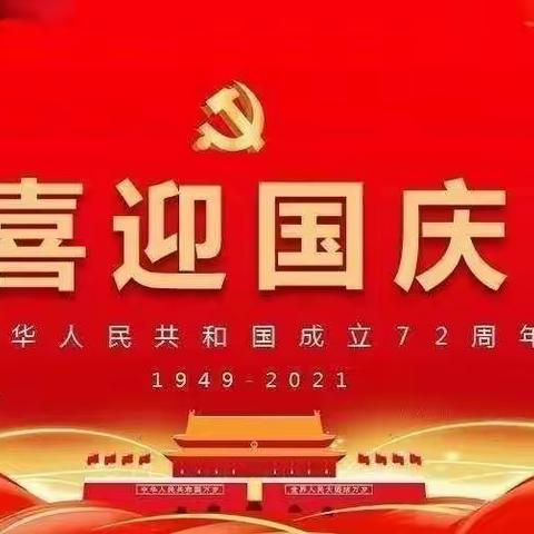 萌娃庆国庆，童心颂祖国~~实验小学新城校区方文舜幼儿园国庆节活动