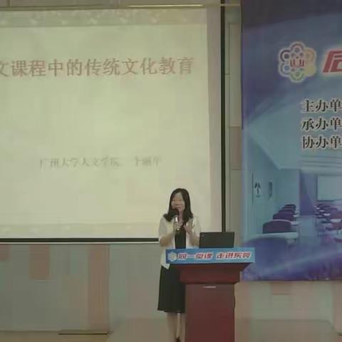 让传统文化在小学语文课堂上绽放 ——《同一课堂，走进东莞》网络教研活动学习心得