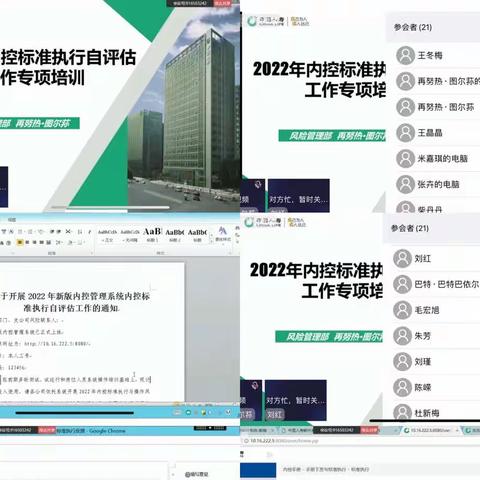 中国人寿伊犁分公司居家期间反洗钱宣传培训线上开展情况