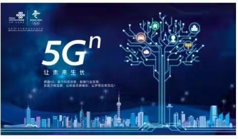 5G网络体验倡议书