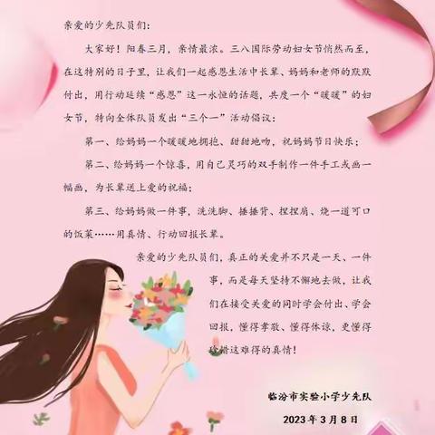 “悠悠感恩心   暖暖女神节”三八主题活动     五（3）中队