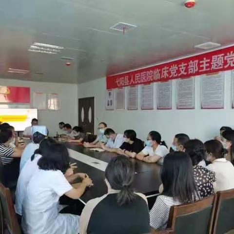 弋阳县人民医院临床党支部开展8月份主题党日活动