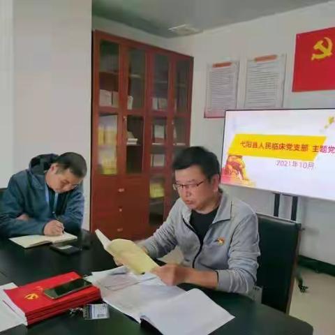 弋阳县人民临床党支部开展十月份主题党日活动
