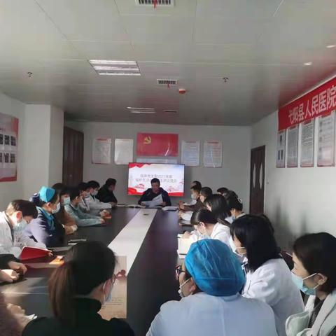 弋阳县人民医院临床党支部召开2021年度基层党组织生活会和民主评议党员会议