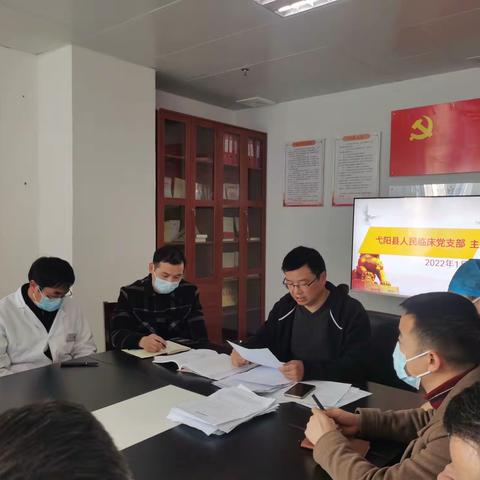 弋阳县人民临床党支部开展2022年1月份主题党日活动