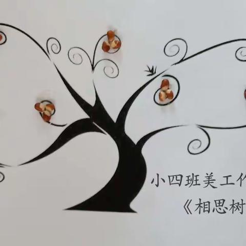 《相思树》