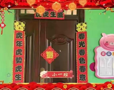 2021-2022学年度上期小一班“庆元旦、展教绩”线上展示活动