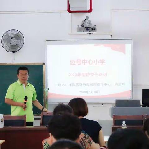 文昌市迈号中心小学-防灾减灾消防安全教育讲座