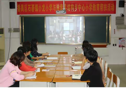 2019年广州市番禺区石碁镇小龙小学与毕节市赫章县结构乡中心小学“互联网+教研”教育帮扶活动