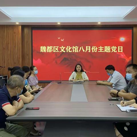 两馆召开8月份主题党日活动