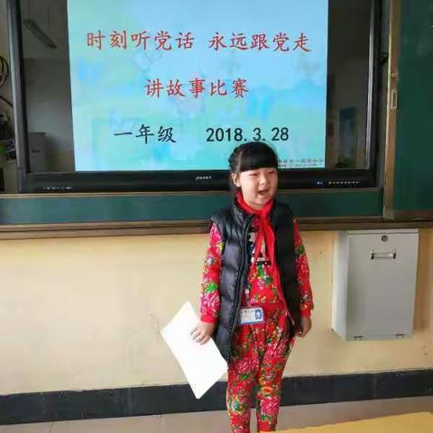 县一实小教育文化培树年系列活动德育篇之三——时刻听党话 永远跟党走---一年级专辑