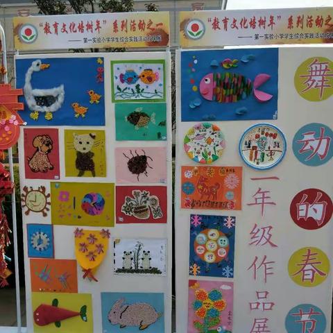 县一实小教育文化培树年系列活动德育篇之一舞动的春节---一年级专辑
