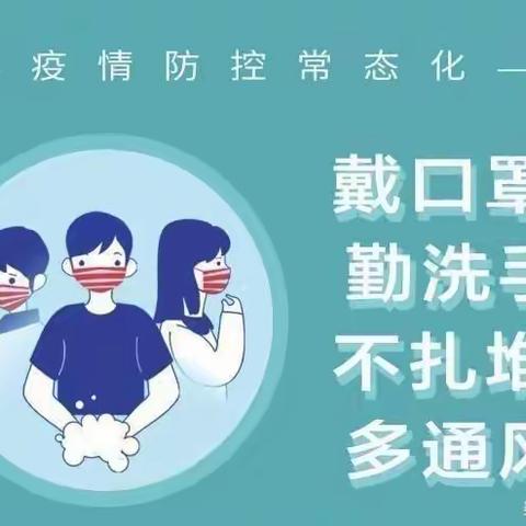 防控疫情，人人有责——臧庄小学四年级一班