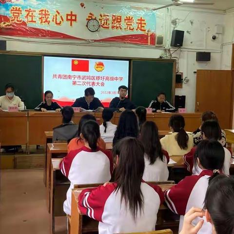 承前启后，继往开来——共青团南宁市武鸣区锣圩高级中学委员会换届选举大会顺利召开