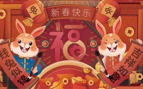 欢声笑语辞旧岁，红红火火过新年——胡士庄学校春节美篇