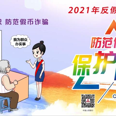 高新二路支行开展反假货币宣传月-反假小厅堂