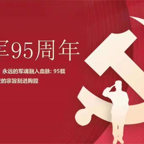 ＂喜迎二十大  共筑强军梦＂—乌中旗蒙古族学校高66班开展庆祝中国人民解放军建军95周年群众性主题教育活动