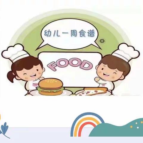 每周营养食谱（2022.8.29-2022.9.2）