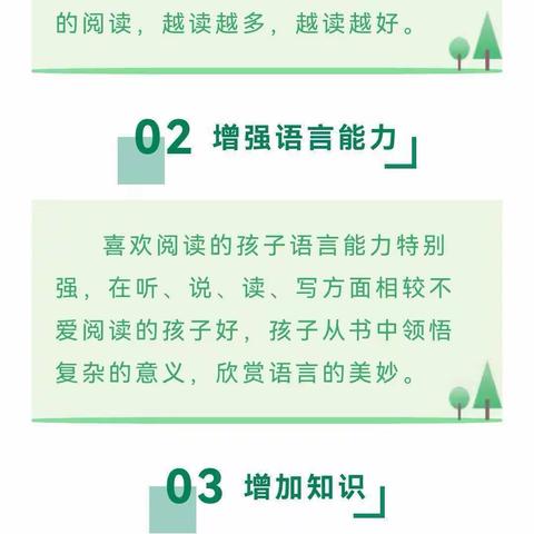 让孩子爱上阅读——奎屯市第四幼儿园家庭教育指导篇