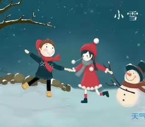 轻盈小雪 寒冬始俏——奎屯市第四幼儿园开展小雪主题教育活动