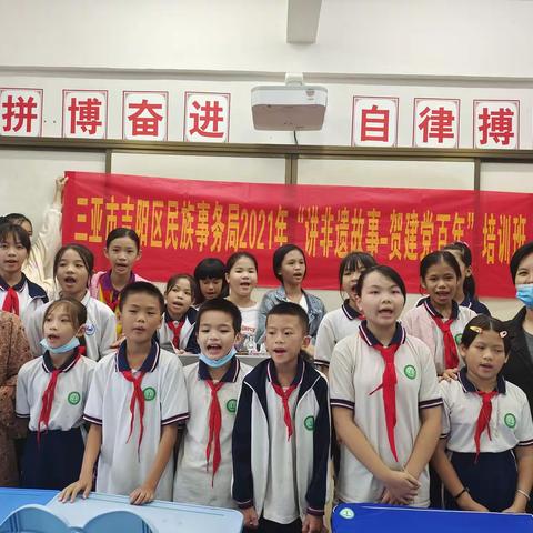 吉阳区民族事务局开展“我为群众办实事”2021年“讲非遗故事—贺建党百年”培训班