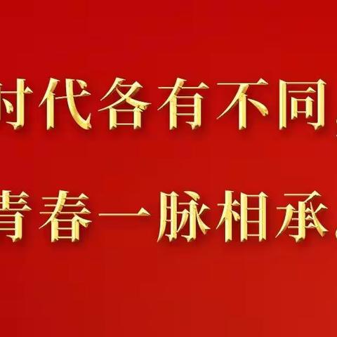 【能力作风建设年】李柏玲 阅读分享：《习近平在庆祝中国共产主义青年团成立100周年大会上的讲话》金句分享