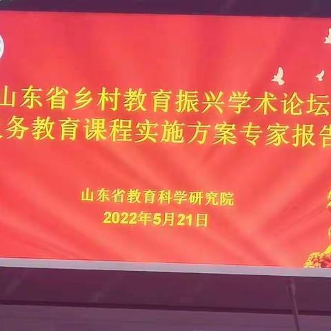 乡村振兴 教育先行  --金屯镇教办开展省乡村教育振兴学术论坛暨经验交流会活动