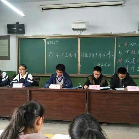 创新党建思路，彰显管理特色——盘安中学首届学生会召开第一次工作经验交流研讨暨学生干部培训会