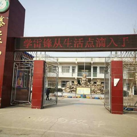 清苑区清苑镇滕庄小学“学雷锋”活动