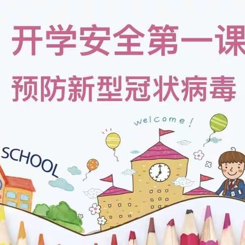 开学啦！——聚福里幼儿园开学第一课