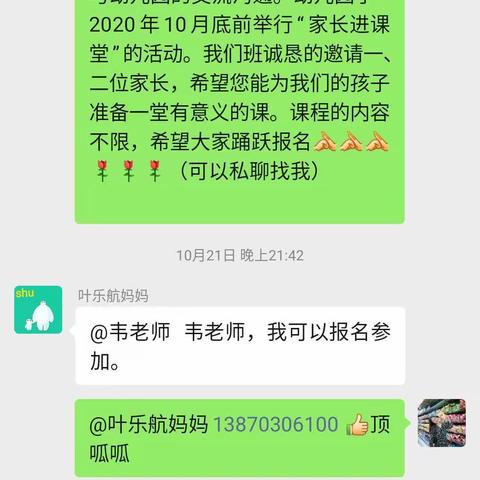 家长进课堂 携手共成长––记小五班家长进课堂活动