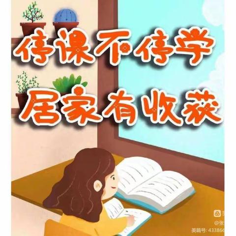 停课不停学，居家共成长——长垣市景贤小学一年级居家学习的美好生活