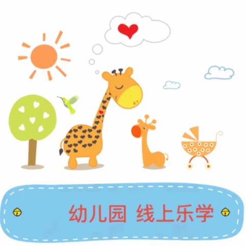 “快乐居家🏡防疫情 💪，家园牵手👋共陪伴 💞”——丰南区孟庄附属幼儿园线上活动周总结分享