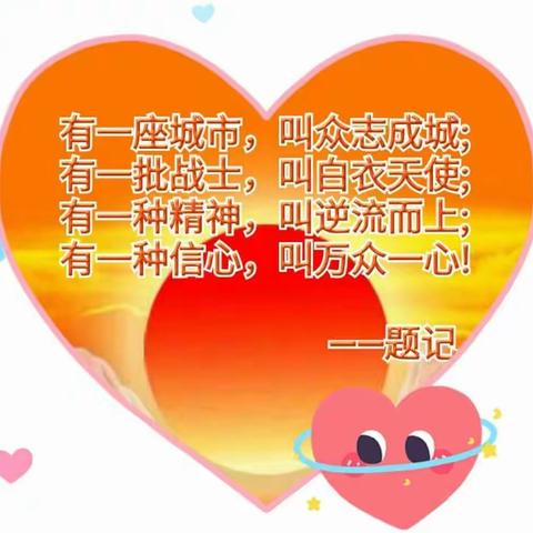 合肥42中北城世纪城学校三年级组：冬将尽春可期同心战“疫”我们在一起