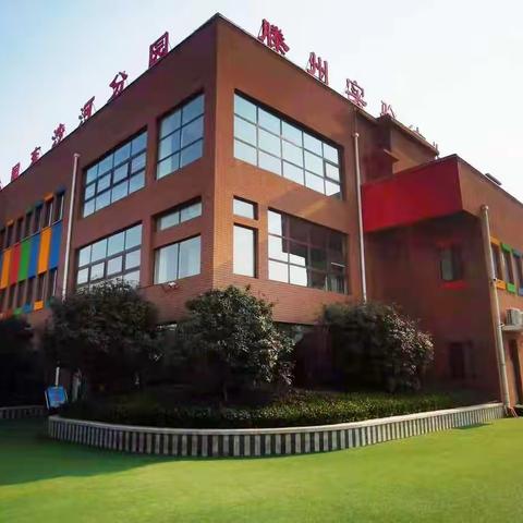 东沙河街道幼教中心现面向社会公开招聘教师