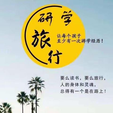 纸上得来终觉浅，绝知此事要躬行——乌拉特前旗第四中学研学旅行