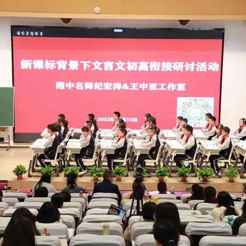 王中亚名师工作室简报5新课标背景下文言文初高衔接研讨活动