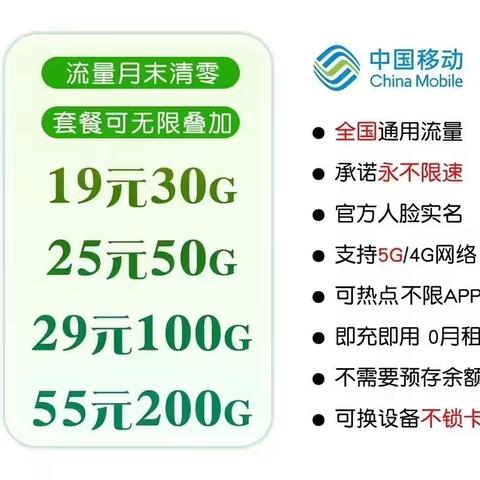 移动流量卡29包100G全国通用流量不限速 不限制App 即充即用
