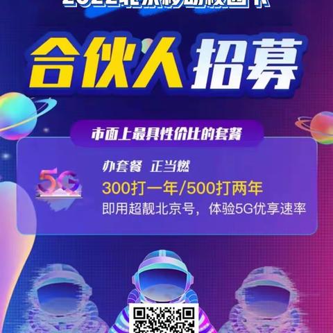 2022年移动校园卡代理商招募中
