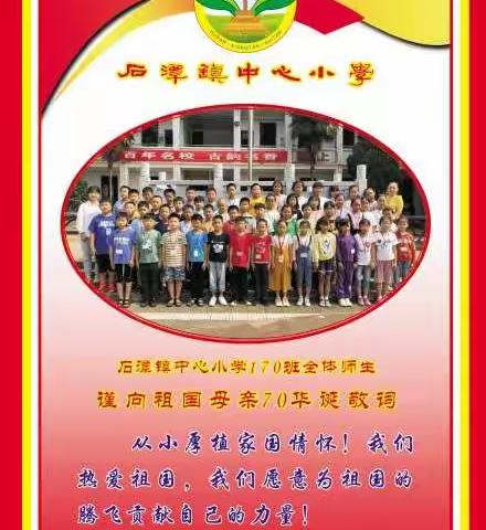 湘潭县石潭镇中心小学绿叶中队