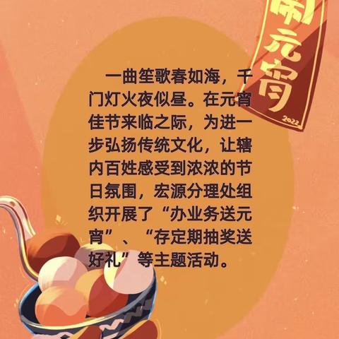 欢乐庆佳节 浓情过元宵