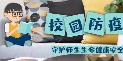 育才外国语学校关于疫情防控《致全体师生家长一封信》