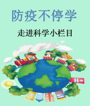 防疫不停学，成长不延期-光丽幼教游戏推荐（十八）