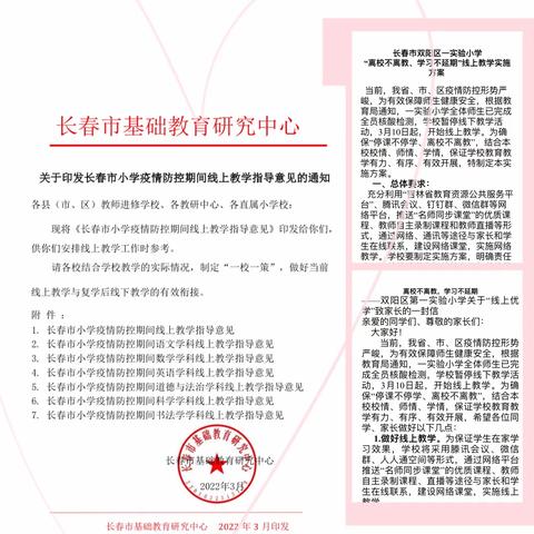 离校不离教，学习不延期——双阳区第一实验小学一年级自主学习活动