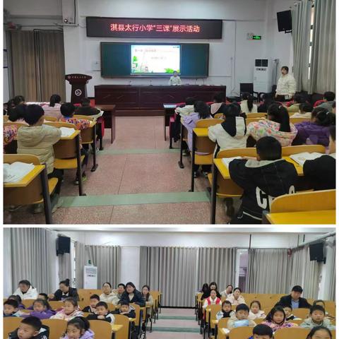 砥砺奋进齐教研，同心协力绘愿景——淇县太行小学听评课教研活动