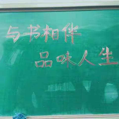 与书相伴，品味人生