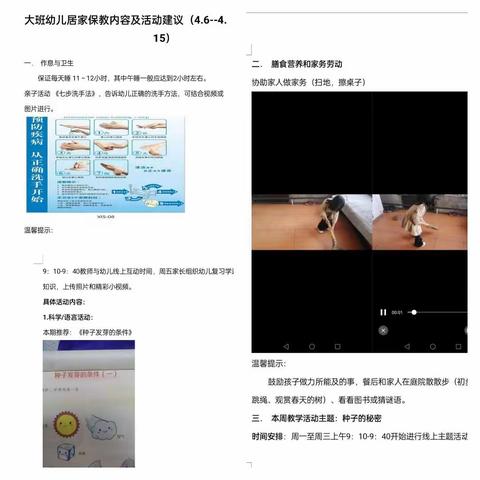 停课不停学  隔空不隔爱_  _  _开安联盟体幼小衔接线上教研活动纪实（4、5周）