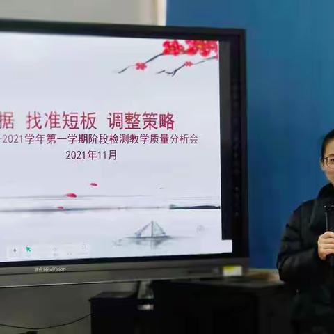 基于数据找短板，落实“双减”促提升——2021学年第一学期校本作业反馈质量分析会