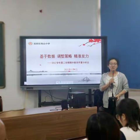 基于数据 调整策略 精准发力——2021学年第二学期期中教学质量分析会